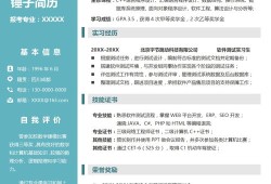房产简历怎么做的（房产简历名称怎么写吸引人）