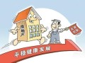 房产走向低谷怎么办（房产暴跌后会怎么样）