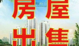 县城怎么开房产中介（小县城开个房产中介赚钱吗）