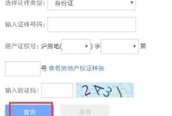 房产信息查询怎么查询（房产信息查询办法）
