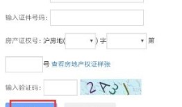 房产信息查询怎么查询（房产信息查询办法）