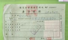 重要的房产收据怎么写（重要的房产收据怎么写才正确）