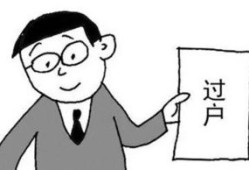 智障人继承房产怎么过户（智障人的房产可以卖吗）