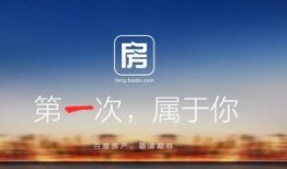 百度房产怎么没了（百度的房子）