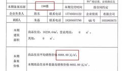 房产备案价值表怎么查询（房产备案价怎么看）