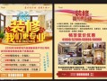 房产传单怎么制作图片（房产传单怎么写才真实）