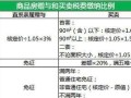 父女房产过户税费怎么算（父女房产过户税费怎么算的）
