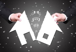 2婚关于房产怎么分割（二婚夫妻共同房产如何分配）