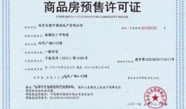 南通房产预告登记怎么查（南通预售房许可证查询官网）