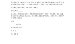房产执行异议模板怎么写（房产 执行异议）