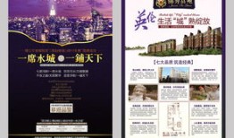 房产传单照片怎么拍好看（房产传单文案）