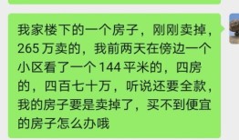 现在房产怎么卖的好（现在房价怎么卖的）