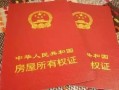 买房怎么换房产证（买房子怎么更名）