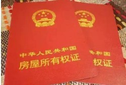 买房怎么换房产证（买房子怎么更名）
