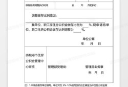 房产抵扣比例怎么修改申请（房产抵扣比例怎么修改申请表）