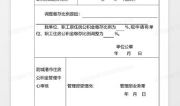 房产抵扣比例怎么修改申请（房产抵扣比例怎么修改申请表）
