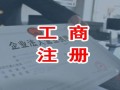 自有房产怎么注册公司（自有房产注册公司需要交房产税么）
