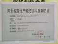 房产资质备案证怎么查询（房产资质备案证怎么查询真伪）