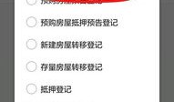 房产预约流程怎么说（房产预约登记在哪办理）