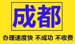 成都怎么落户到房产上去（成都购房落户怎么办理）