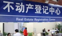 怎么预约登记抵押房产（怎么预约登记抵押房产过户）