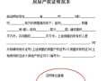 房产出资证明怎么开（房产出资证明怎么开模板）