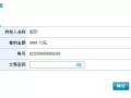 房产办税怎么查询进度信息（房产审税结果查询）
