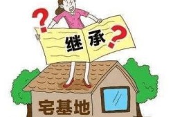赠与房产宅基地怎么（赠与房产宅基地怎么交税）
