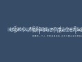 深情的房产文案怎么写（走心的房产文案）