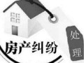 房产查封后怎么办（房产查封以后如何处理）