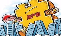 房产税未来怎么交（房产税未来改革方向）