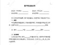 房产转让合同怎么写范本（房产转让合同协议书怎么写）