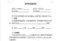 房产转让合同怎么写范本（房产转让合同协议书怎么写）