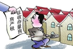 南昌房产税怎么交（南昌市房产税怎么收的）