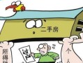 房产交给子女怎么办（房产交给子女怎么办手续）