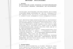 高级房产介绍怎么写范文（高级房产介绍怎么写范文大全）