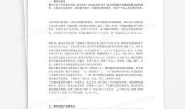 高级房产介绍怎么写范文（高级房产介绍怎么写范文大全）