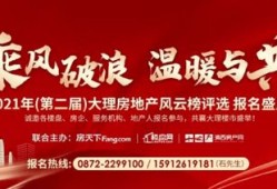 元旦房产行业怎么冲销量（元旦节房地产促销活动方案）