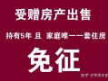 房产赠与的话怎么缴税呢（房产赠与如何交税）