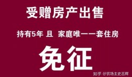 房产赠与的话怎么缴税呢（房产赠与如何交税）