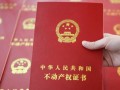 房产证烧毁怎么补办（房照烧了怎么补办）
