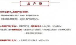 上海个人房产契税怎么算（上海个人购房契税）