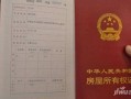 房产怎么才能拿到钱呢（房子怎样才能拿到房产证）