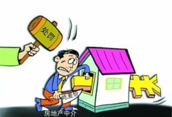 房产中介跑路怎么处理（房产中介跑路怎么处理最有效）
