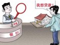 房产怎么抵押贷款给个人（房产怎么抵押贷款给个人使用）