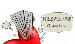家属失踪房产怎么过户给他（家属失踪怎么办）