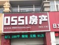 房产中介招牌怎么写好（房产中介招牌怎么写好一点）