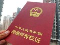 商店房产证怎么出（店铺房产证办理流程）