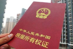 商店房产证怎么出（店铺房产证办理流程）