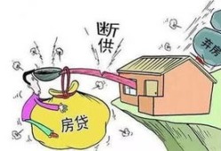 贷款还不上怎么转移房产（还不起房贷了可以转让吗）